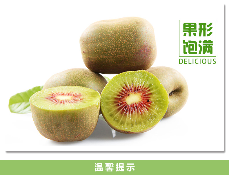 廣西樂業紅心獼猴桃