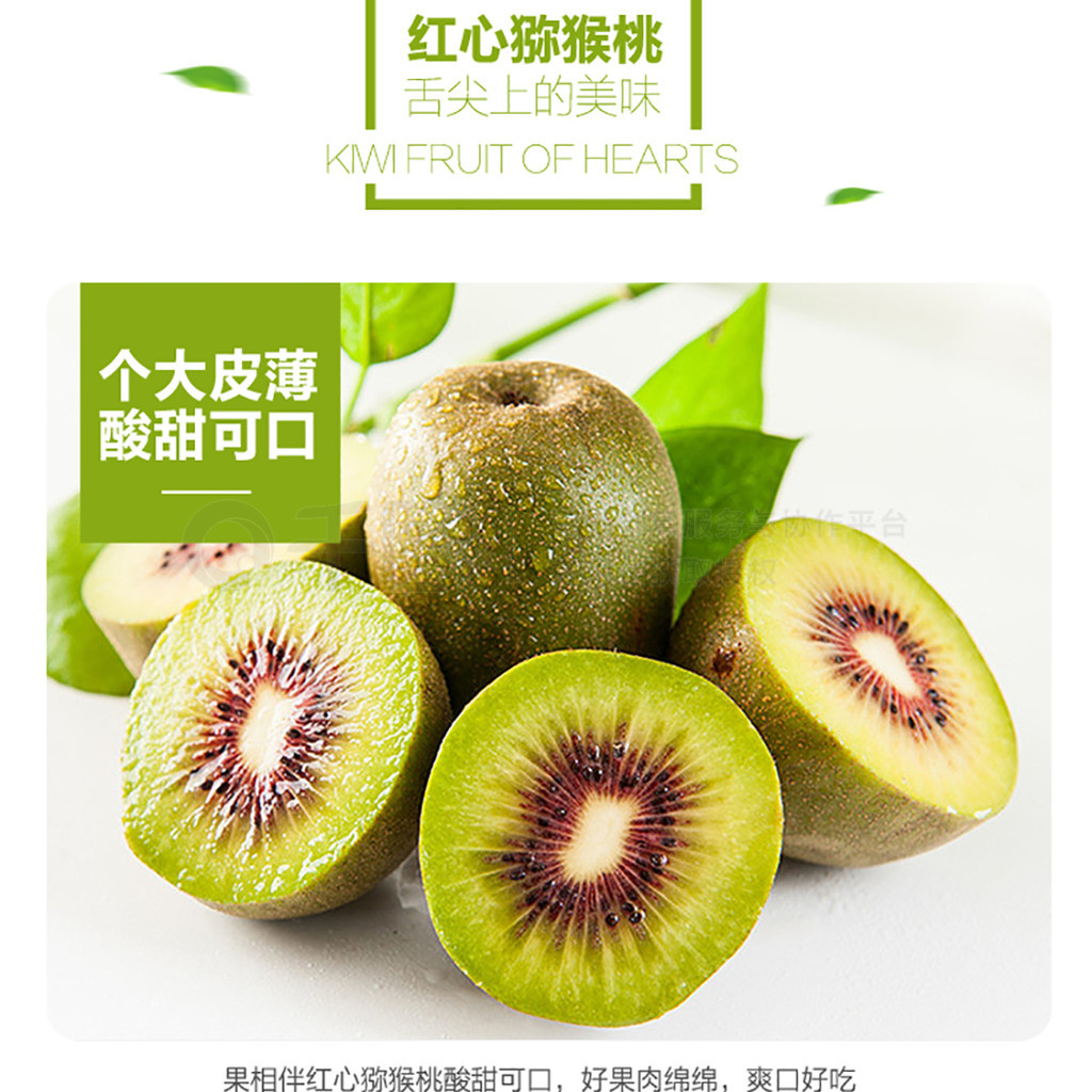 電商淘寶紅心獼猴桃詳情頁