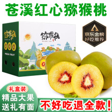 廣元紅心獼猴桃