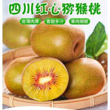 30粒奇異果四川紅心獼猴桃 新鮮水果應季彌猴桃孕婦批發包郵 圖片大全 郵樂官方網站