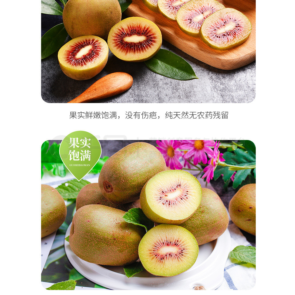 紅心獼猴桃李子檸檬芒果香梨棗水果詳情頁