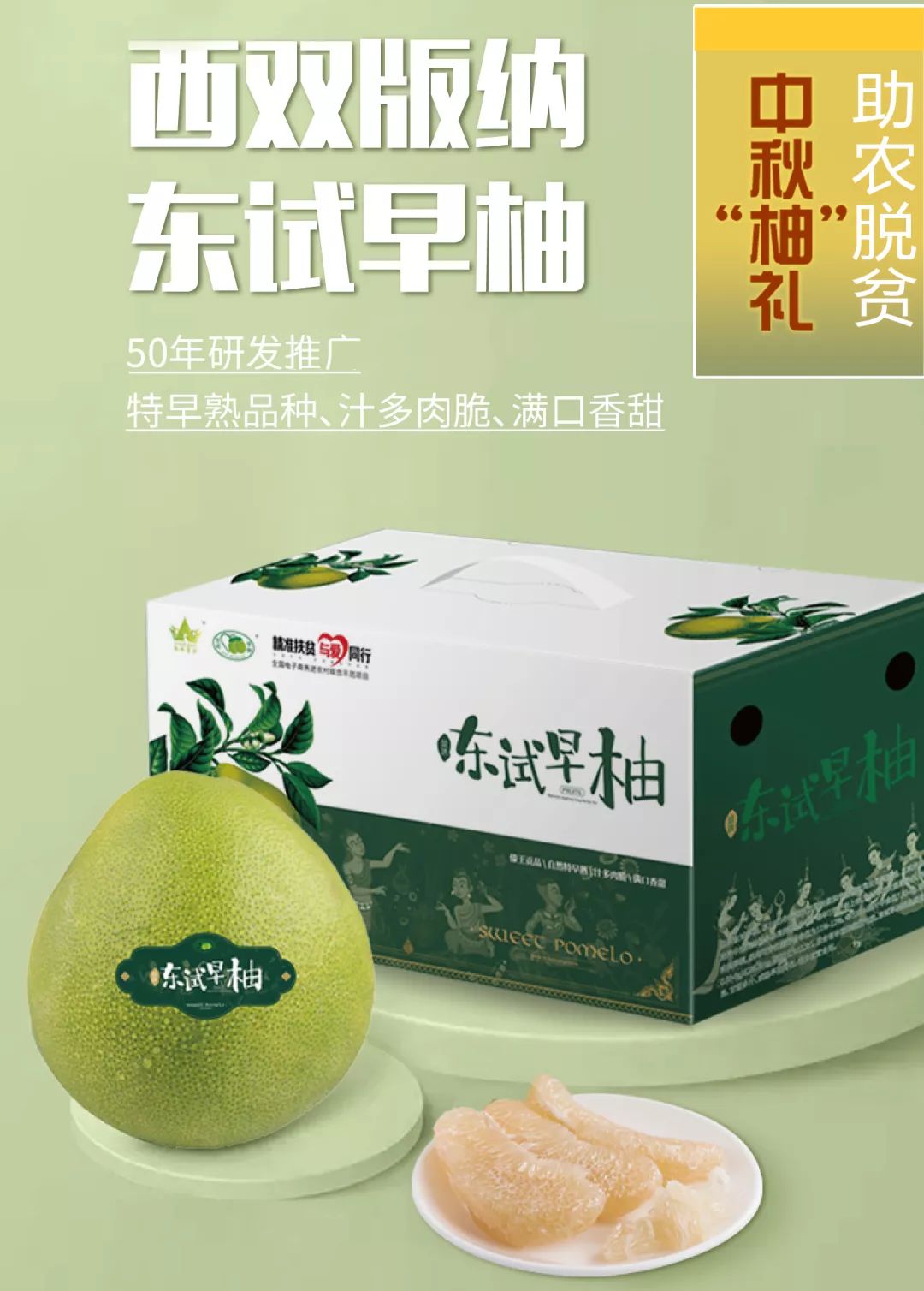 第20期產(chǎn)品發(fā)布 新鮮水果與中秋佳禮的完美融合