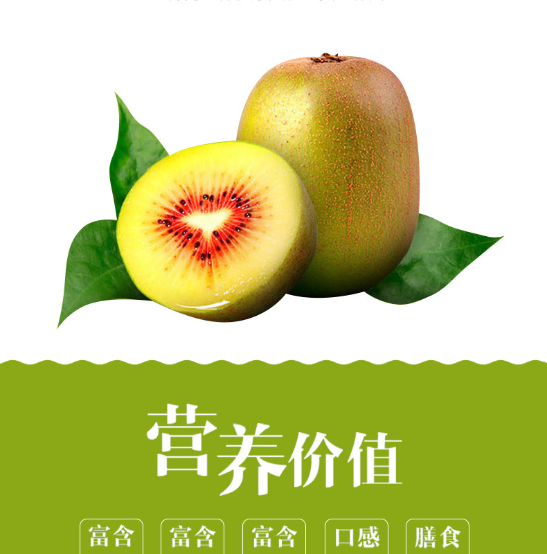 紅心獼猴桃 來自果園的水果之王，在線設計點亮品牌詳情頁