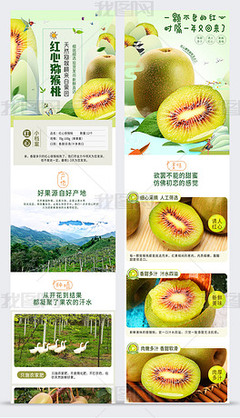 自然饋贈 甜沁心扉 | 淘寶天貓紅心獼猴桃臻選詳情頁模板