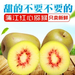 紅心獼猴桃 甜蜜果肉，健康滋味